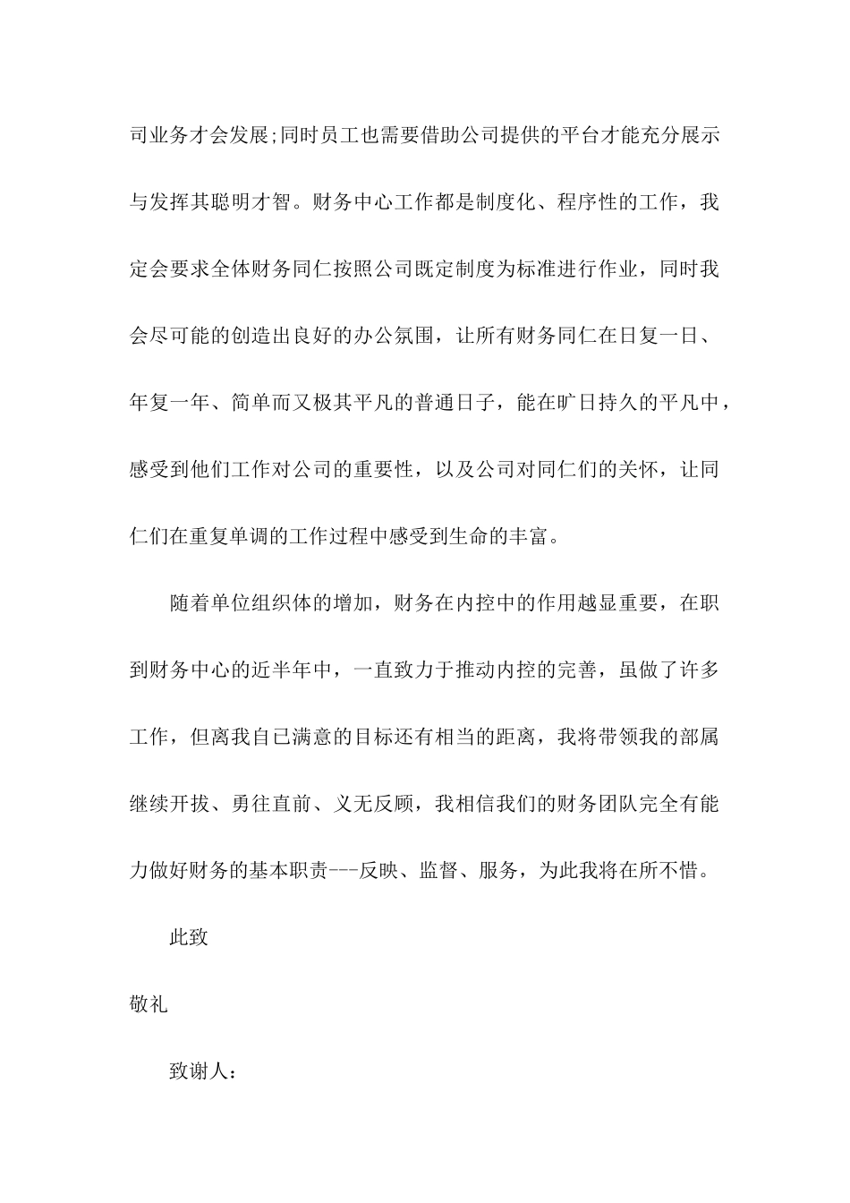 感谢领导感谢信四篇_第2页