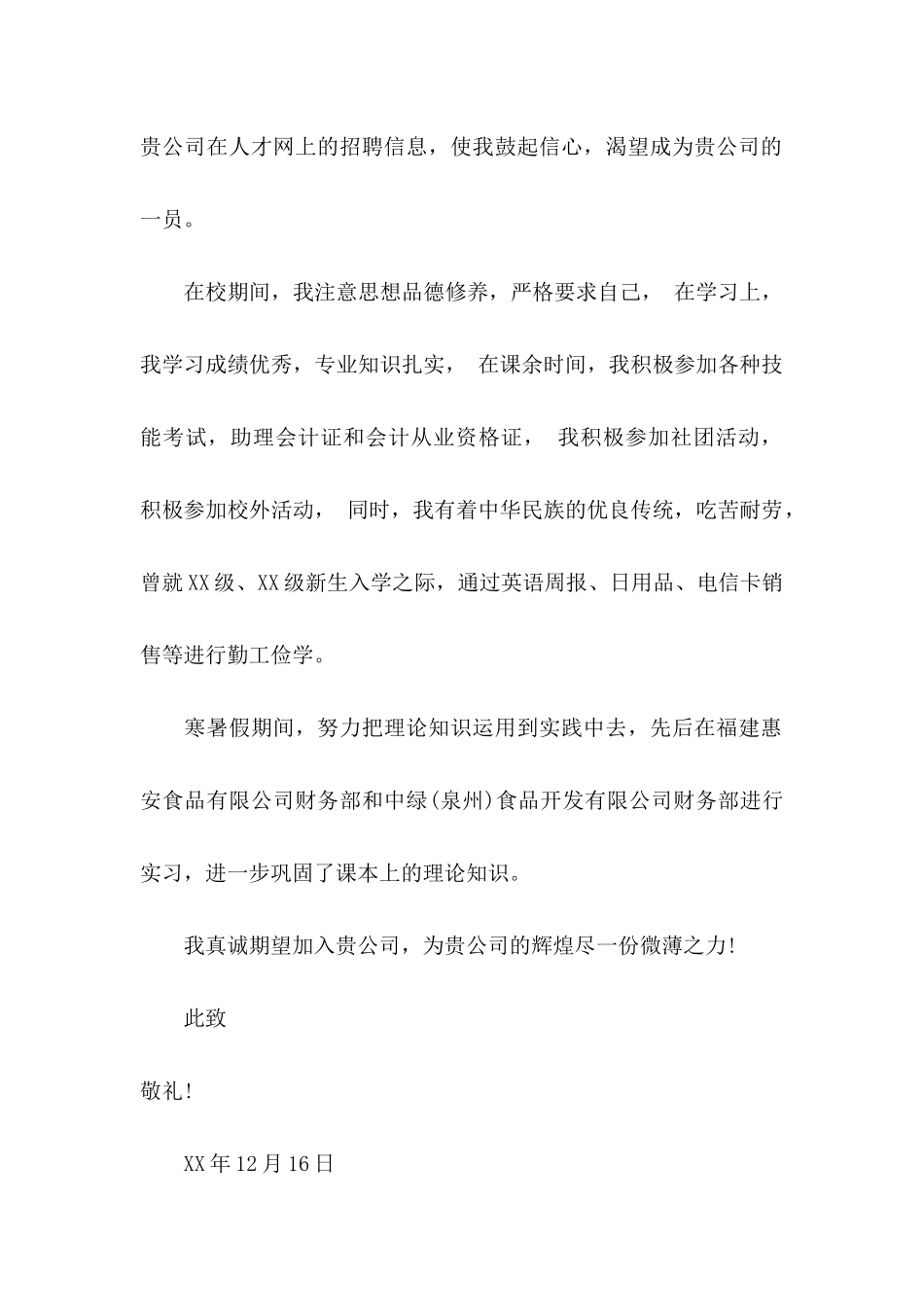 大学专业自荐信模板7篇_第2页