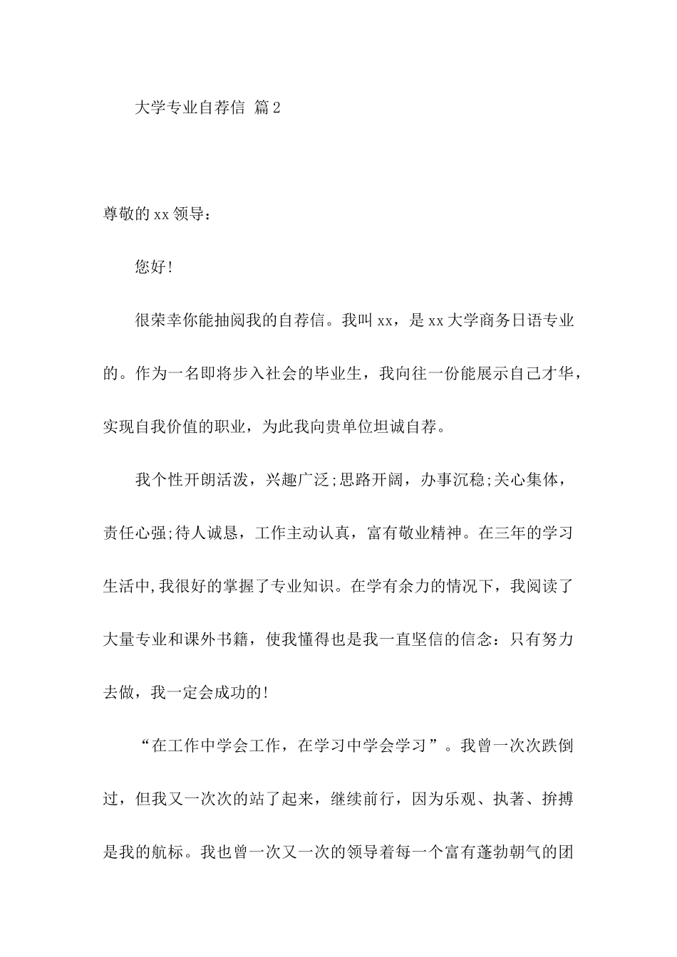 大学专业自荐信模板7篇_第3页