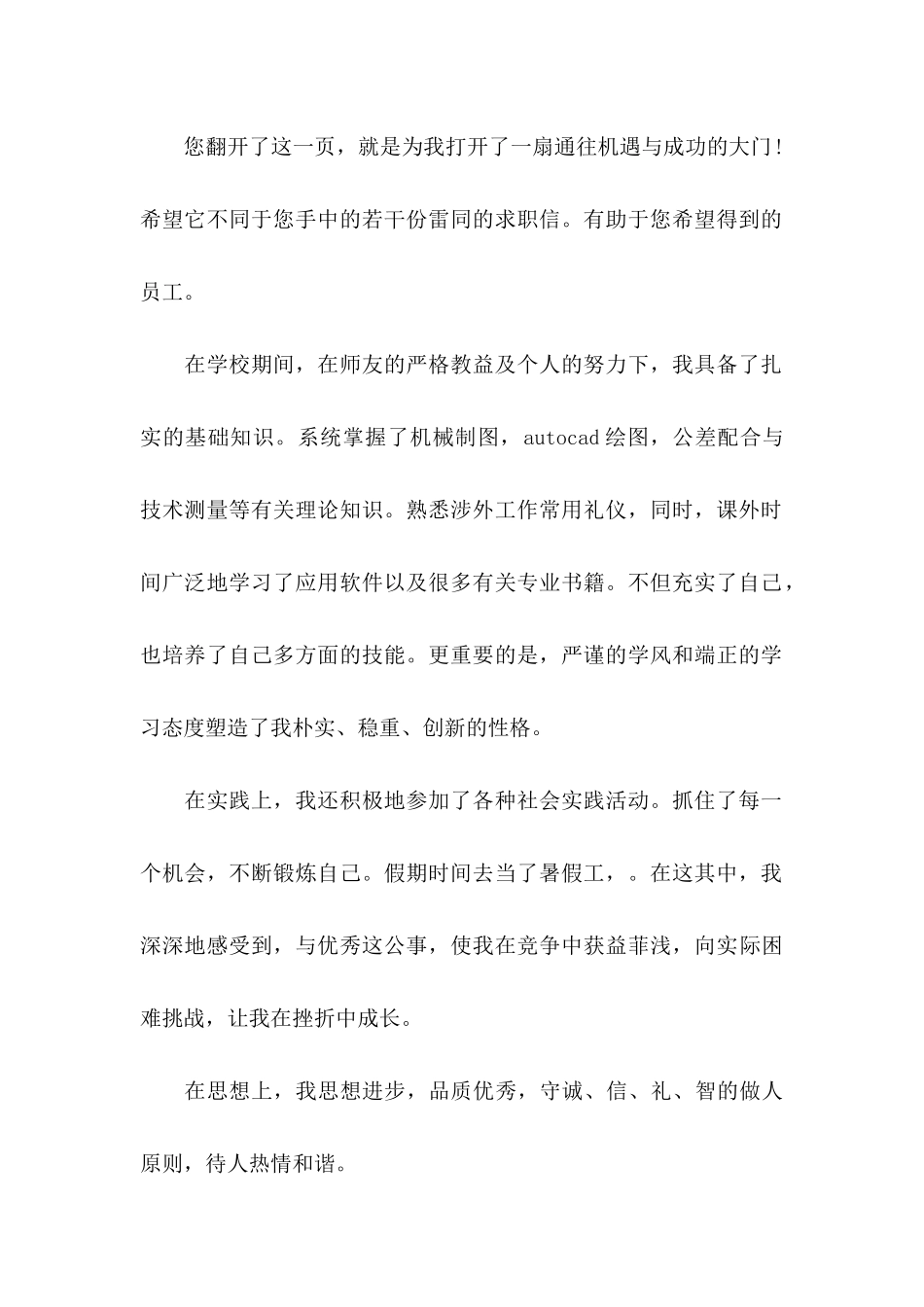 大学专业自荐信模板八篇_第2页