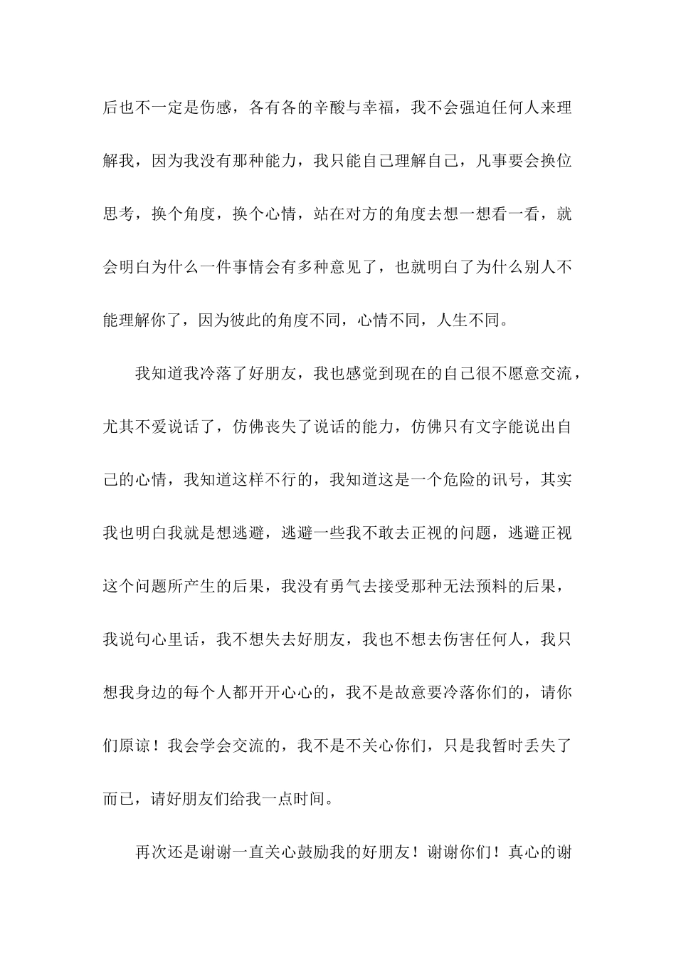 感谢朋友的感谢信9篇_第2页