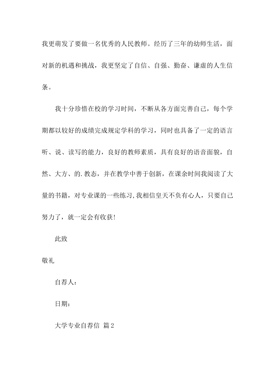 大学专业自荐信模板汇编5篇_第2页