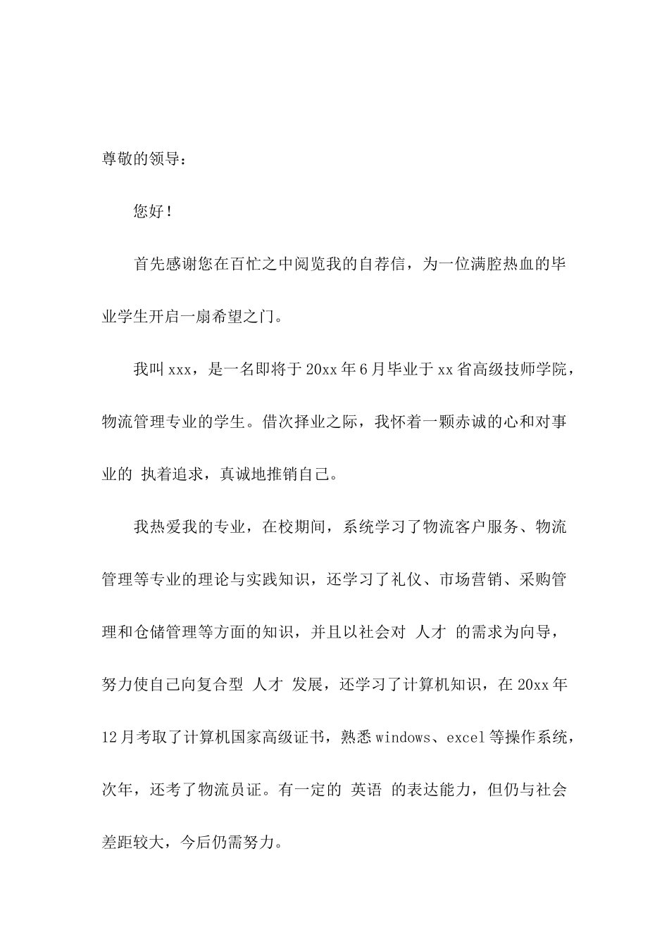 大学专业自荐信模板汇编5篇_第3页