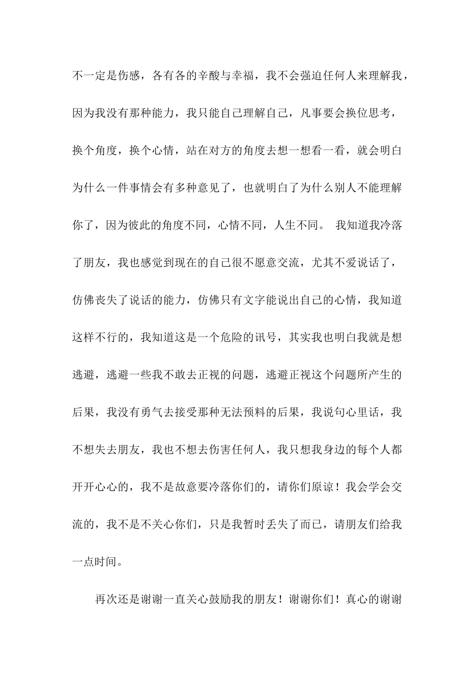 感谢朋友的感谢信范文汇编6篇_第2页