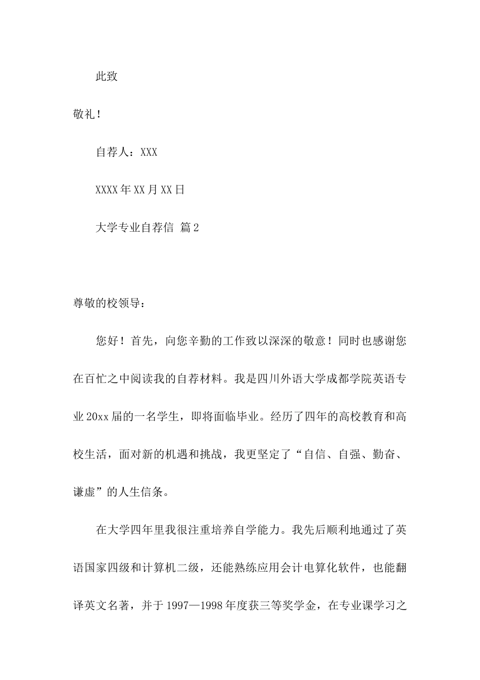 大学专业自荐信模板汇编10篇_第3页