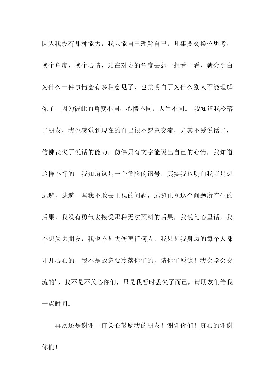 感谢朋友的感谢信集合3篇_第2页