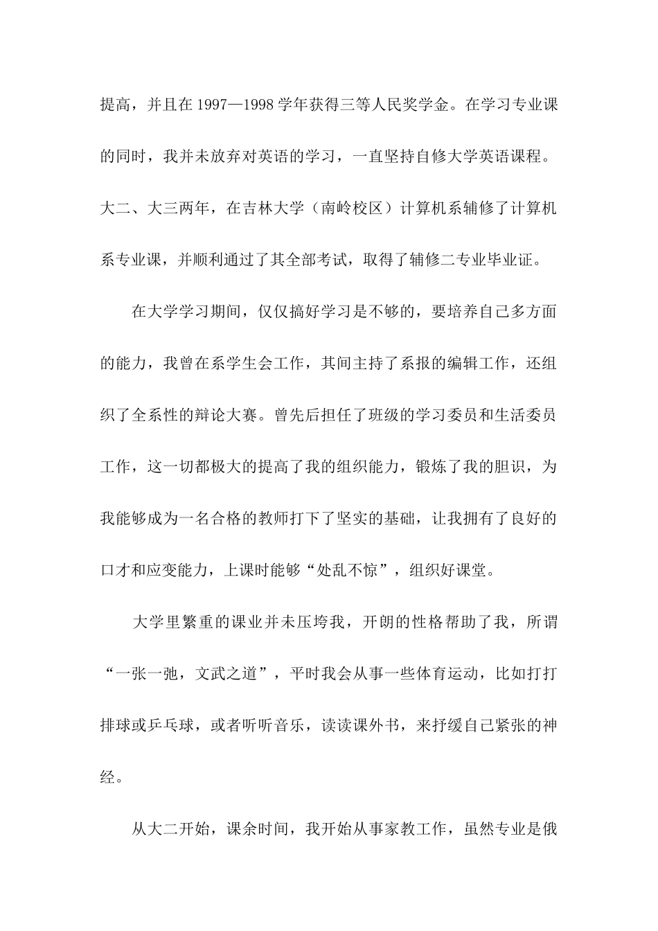 大学专业自荐信模板集锦十篇_第2页