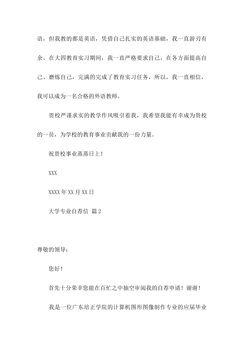 大学专业自荐信模板集锦十篇_第3页