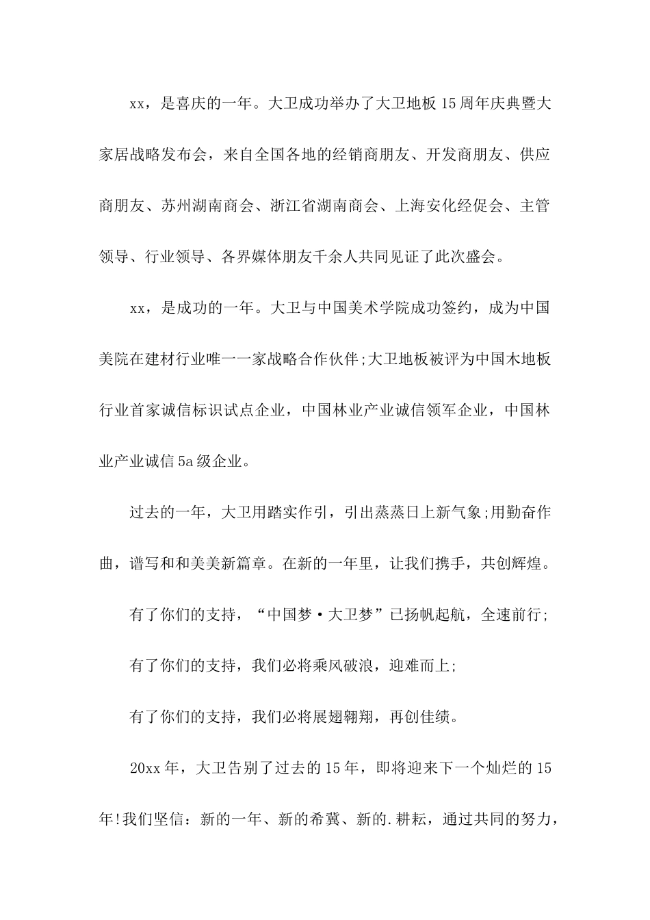 感谢朋友的感谢信四篇_第2页