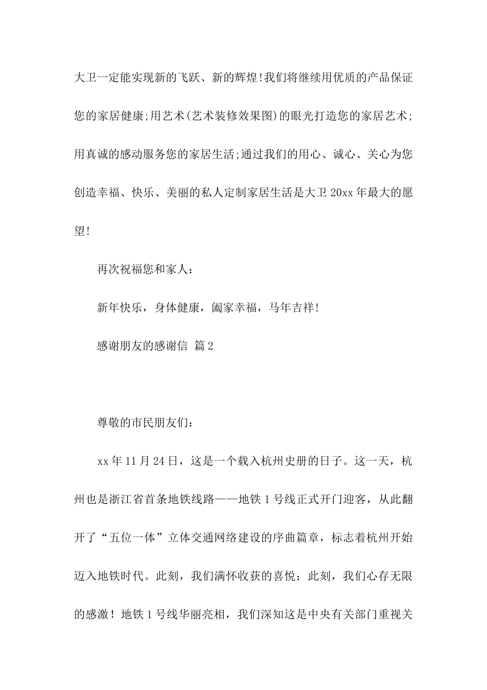 感谢朋友的感谢信四篇_第3页