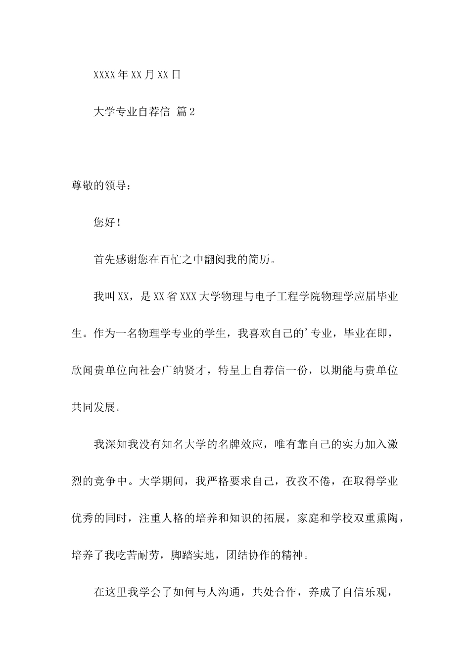 大学专业自荐信三篇_第3页