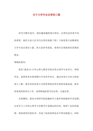 大学专业自荐信三篇
