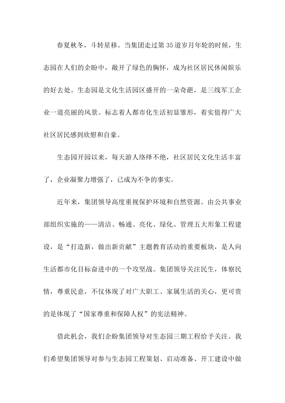 感谢社区的感谢信范文8篇_第2页