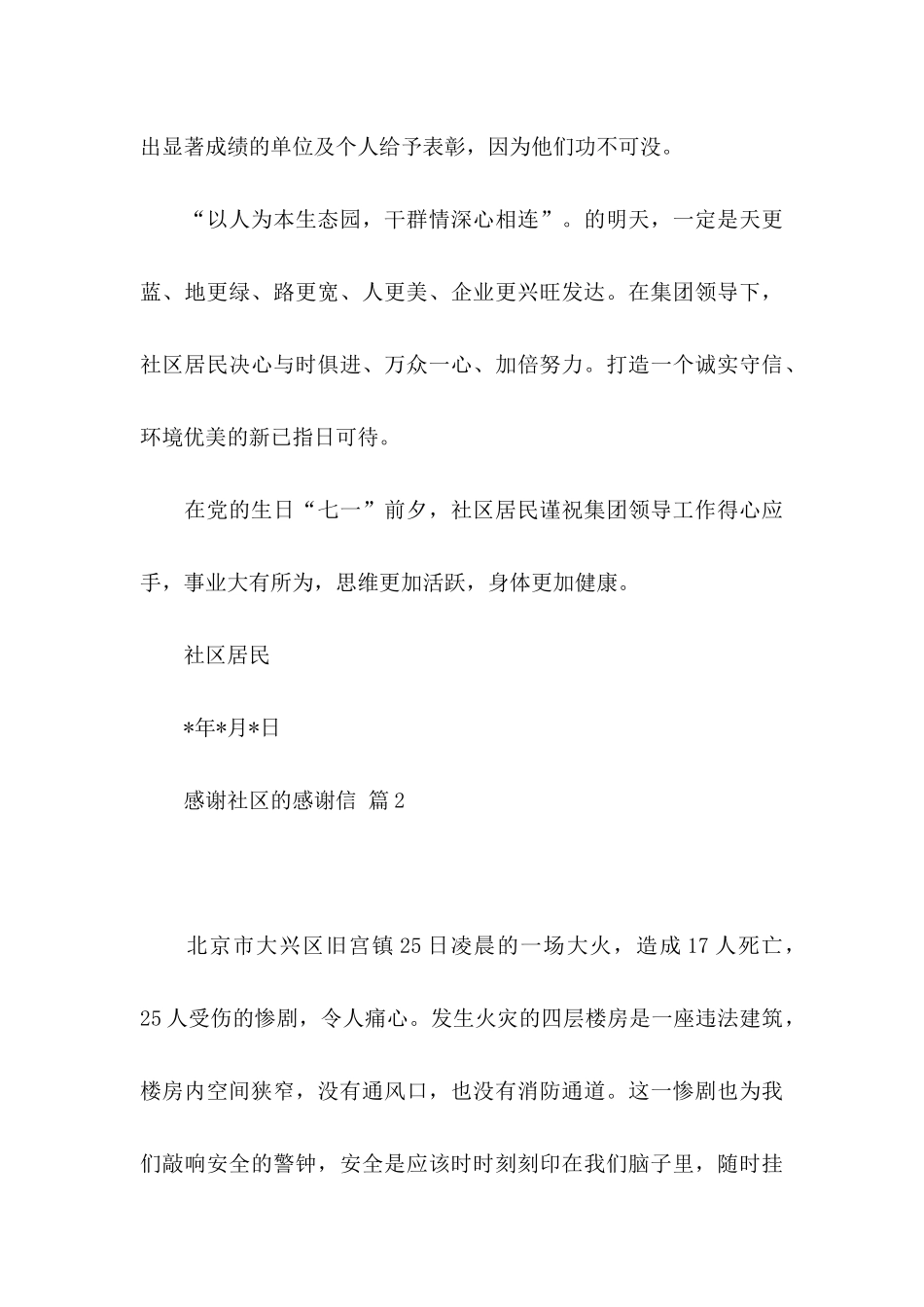 感谢社区的感谢信范文8篇_第3页