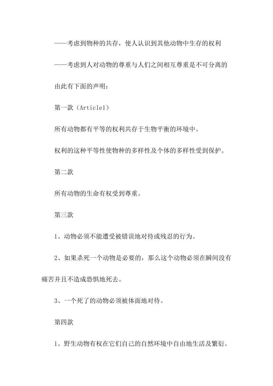 保护野生动物倡议书合集10篇_第3页