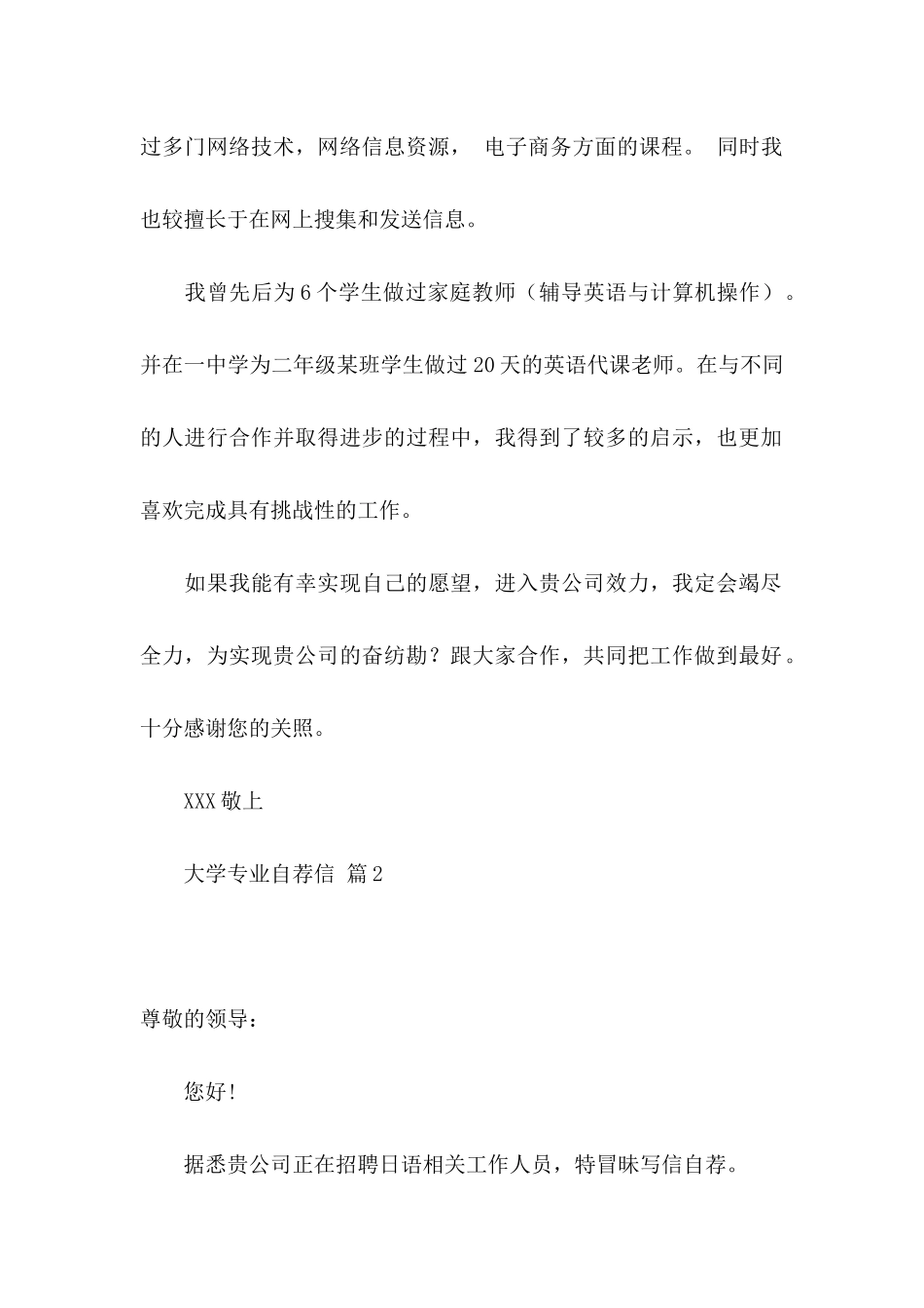 大学专业自荐信五篇_第2页