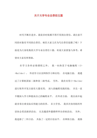 大学专业自荐信五篇
