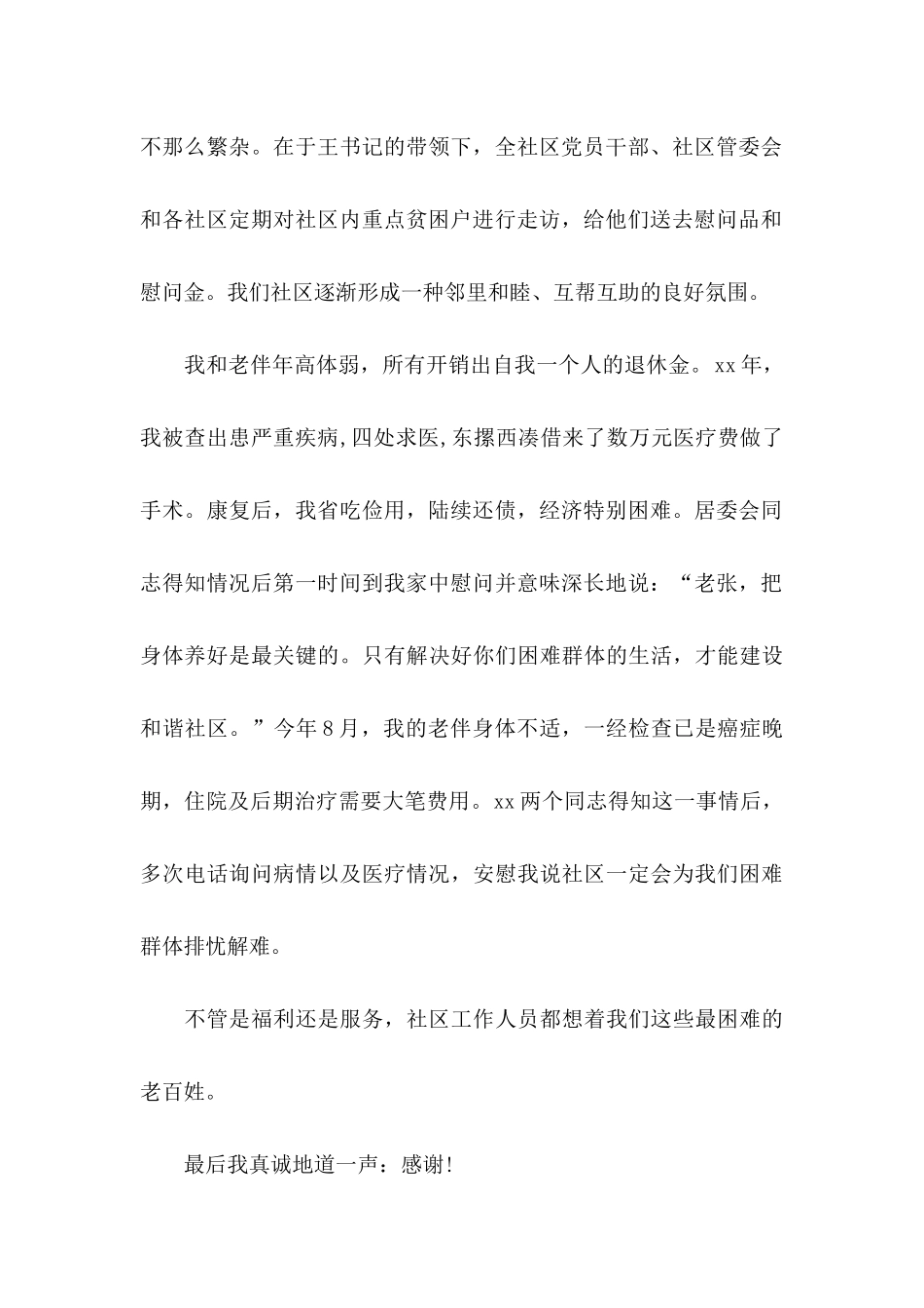 感谢社区的感谢信集锦5篇_第2页