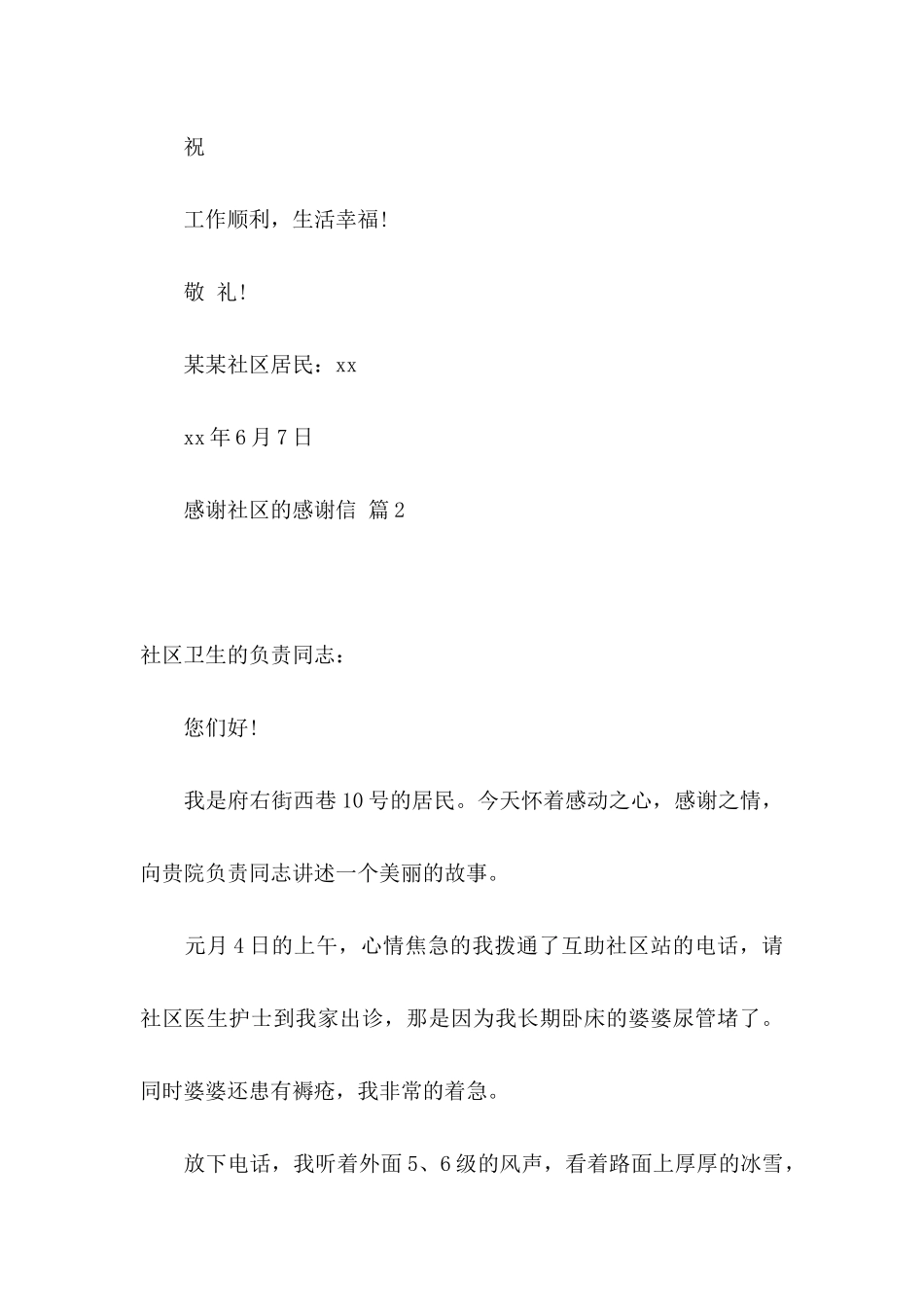 感谢社区的感谢信集锦5篇_第3页
