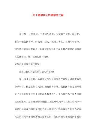 感谢社区的感谢信三篇 (2)