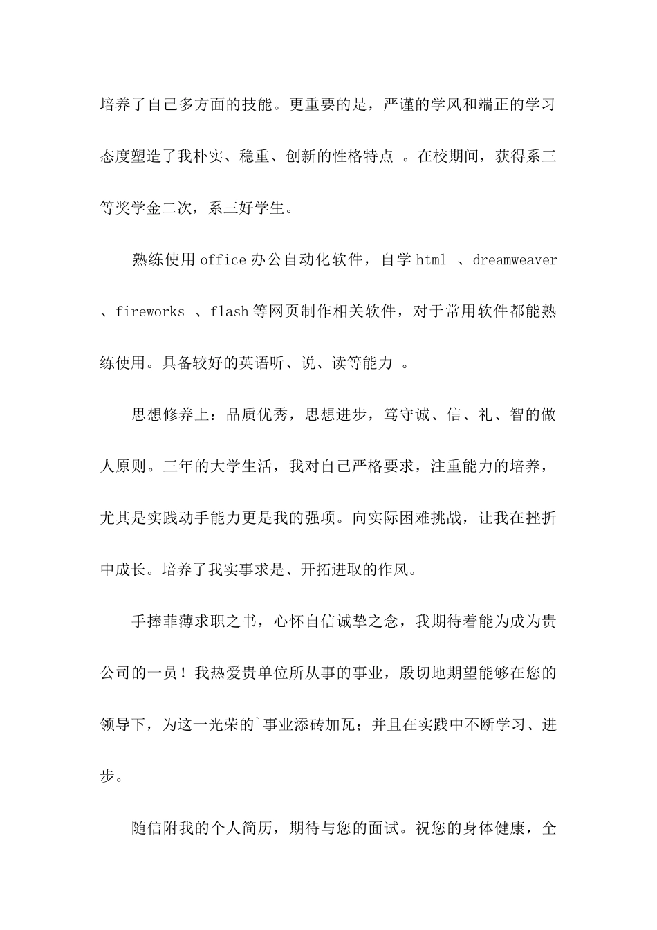 大专毕业生自荐信3篇_第2页