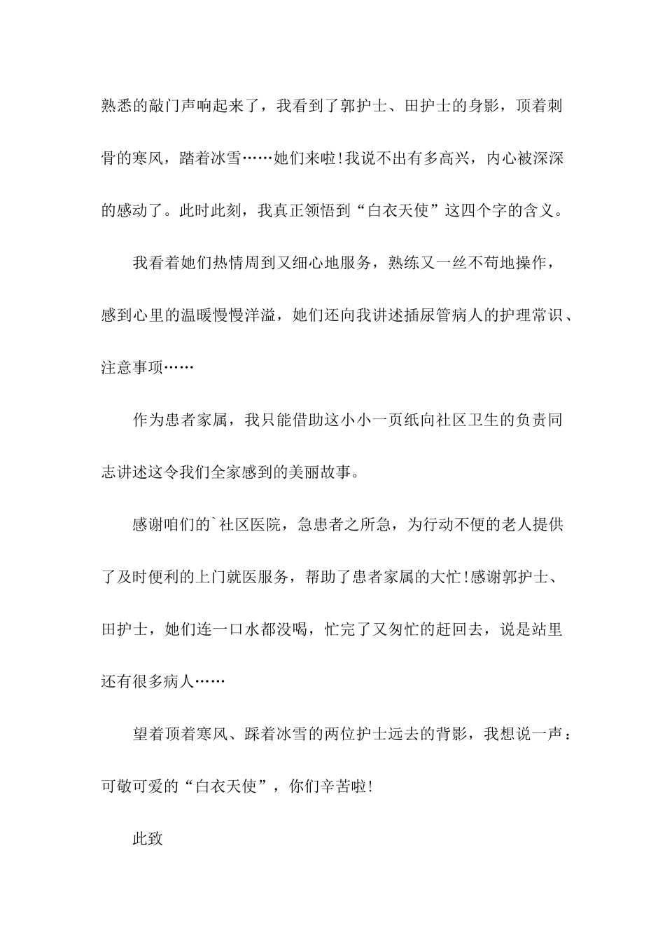 感谢社区的感谢信三篇_第2页
