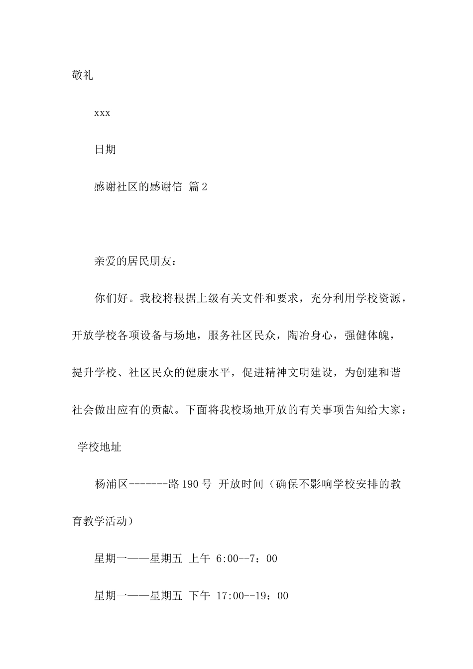 感谢社区的感谢信三篇_第3页