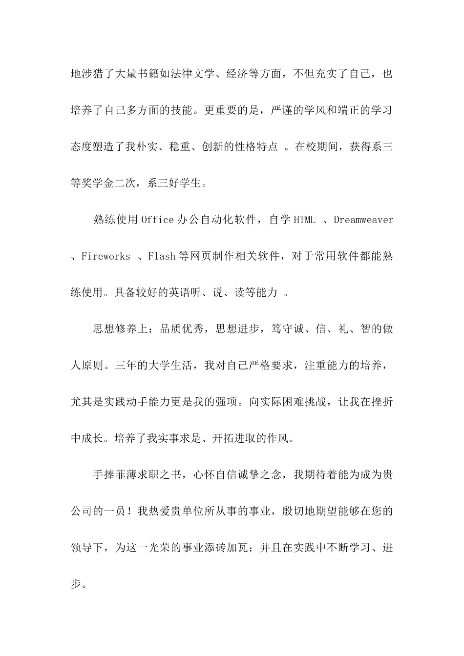 大专毕业生自荐信范文汇编5篇_第2页