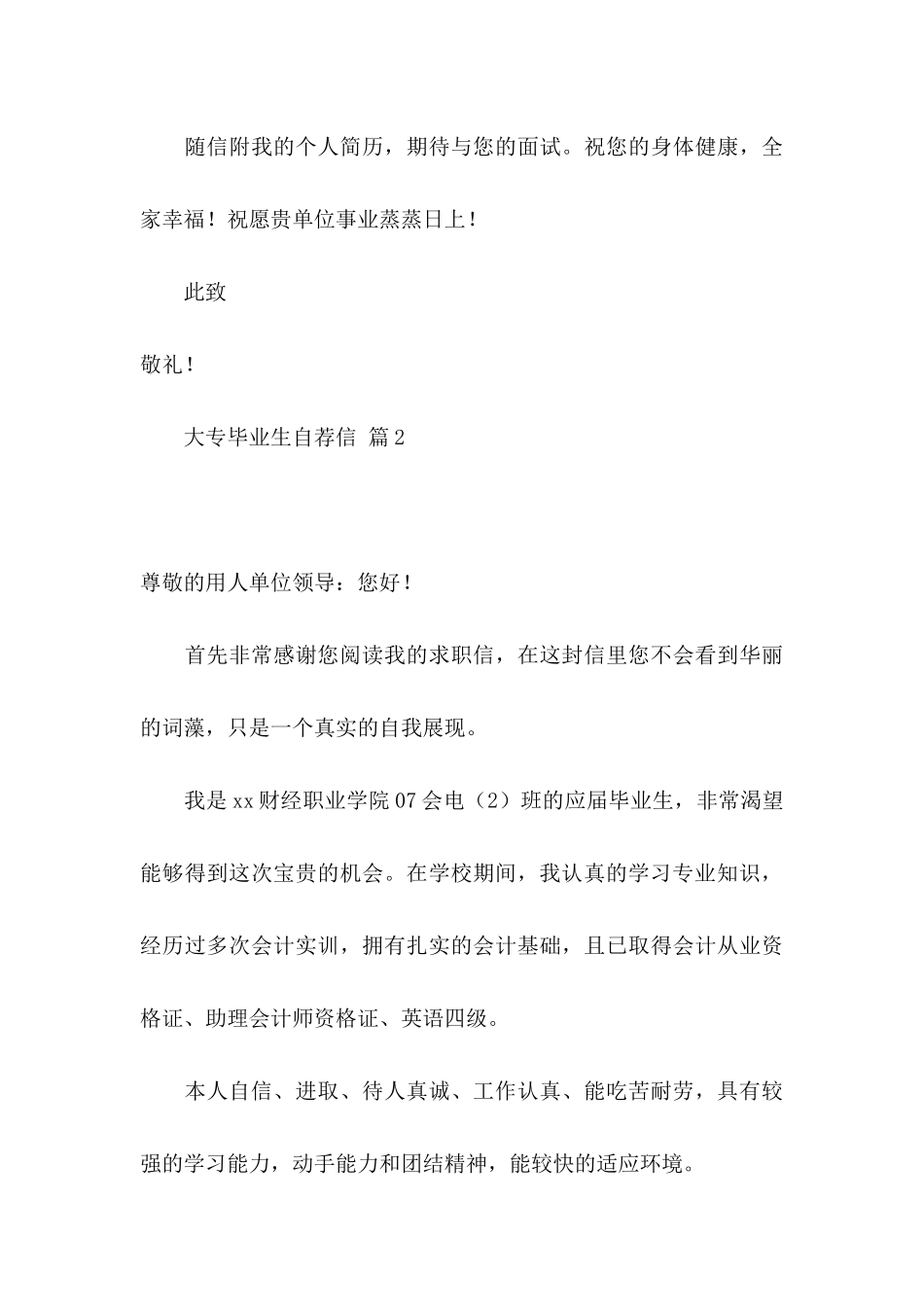 大专毕业生自荐信范文汇编5篇_第3页