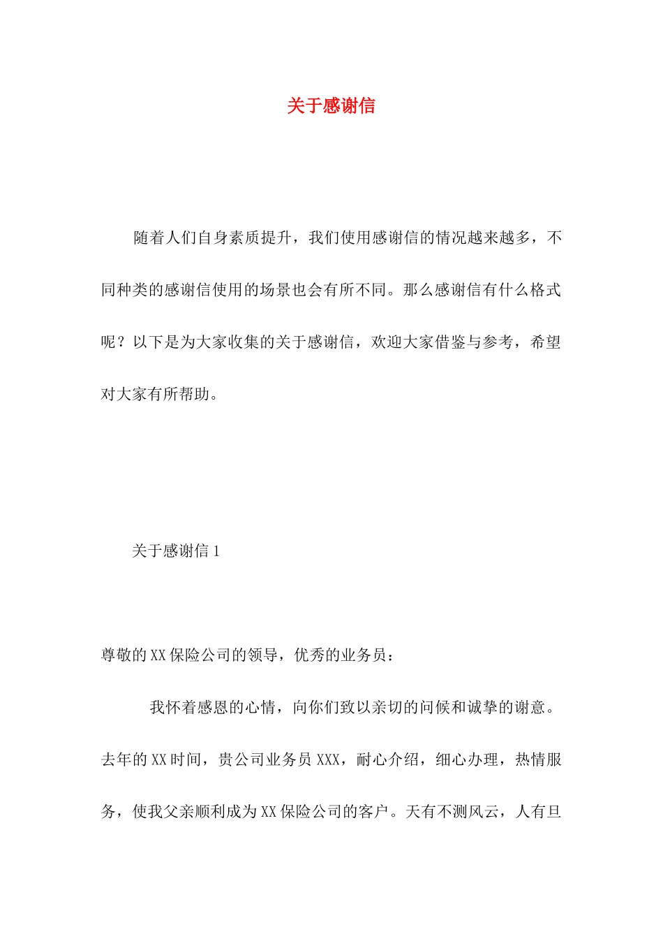 感谢信 (2)_第1页