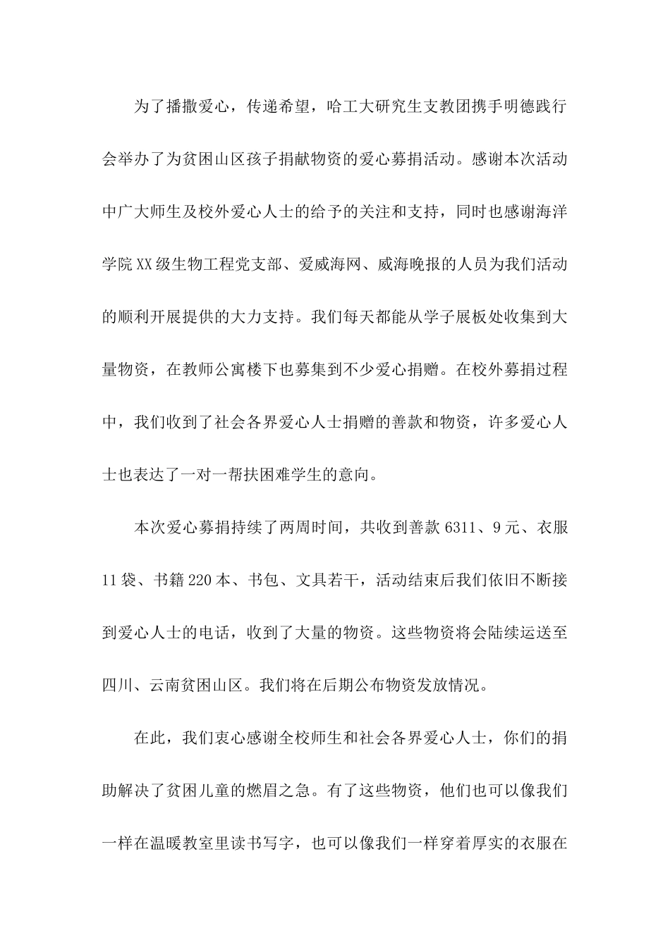 感谢信 (2)_第3页