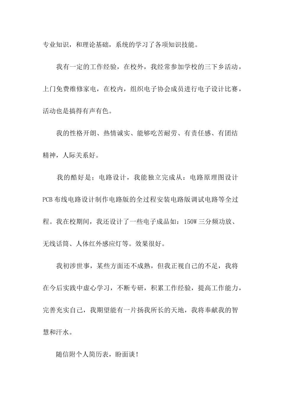 大专毕业生自荐信范文汇总六篇_第2页