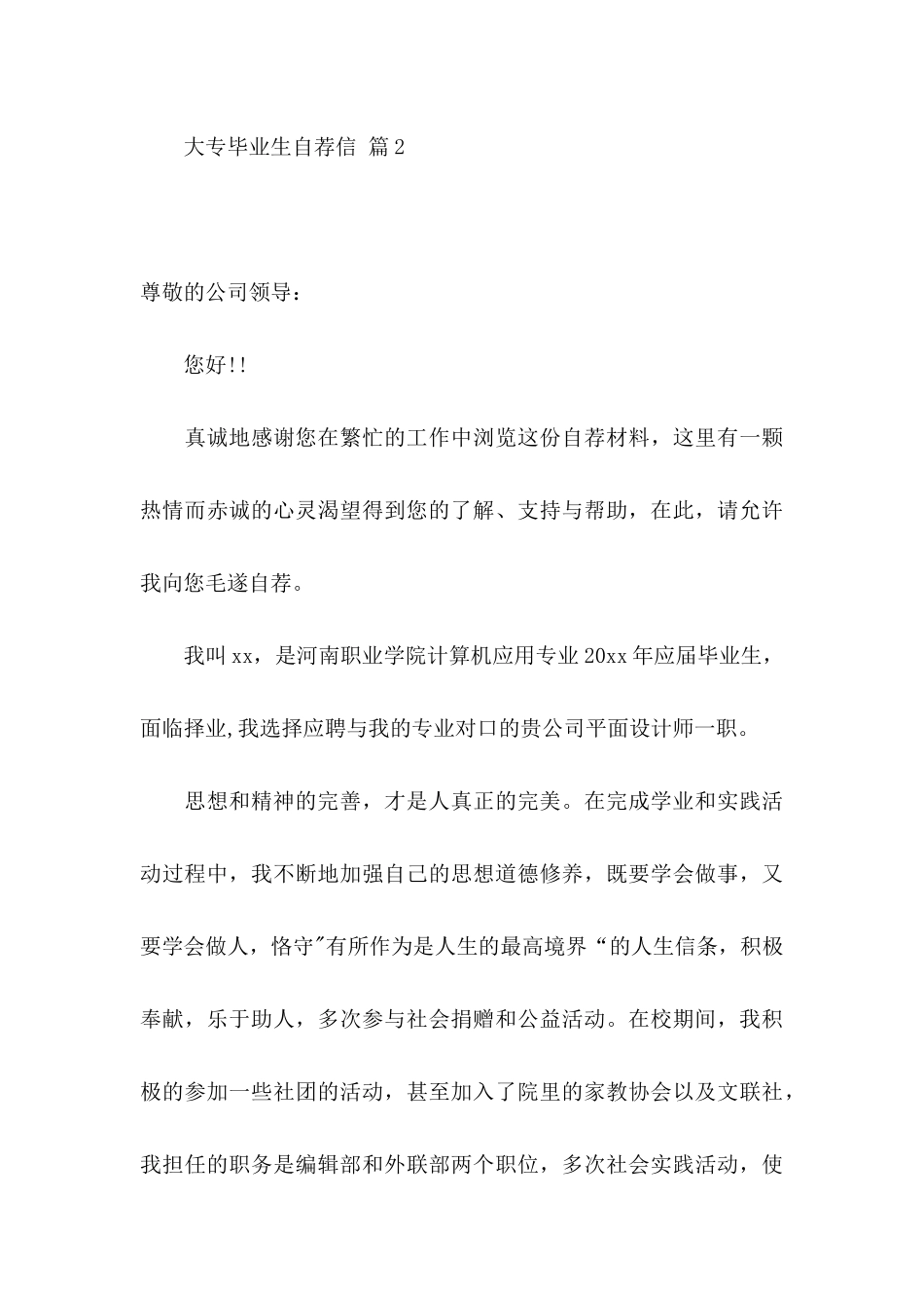 大专毕业生自荐信范文汇总六篇_第3页