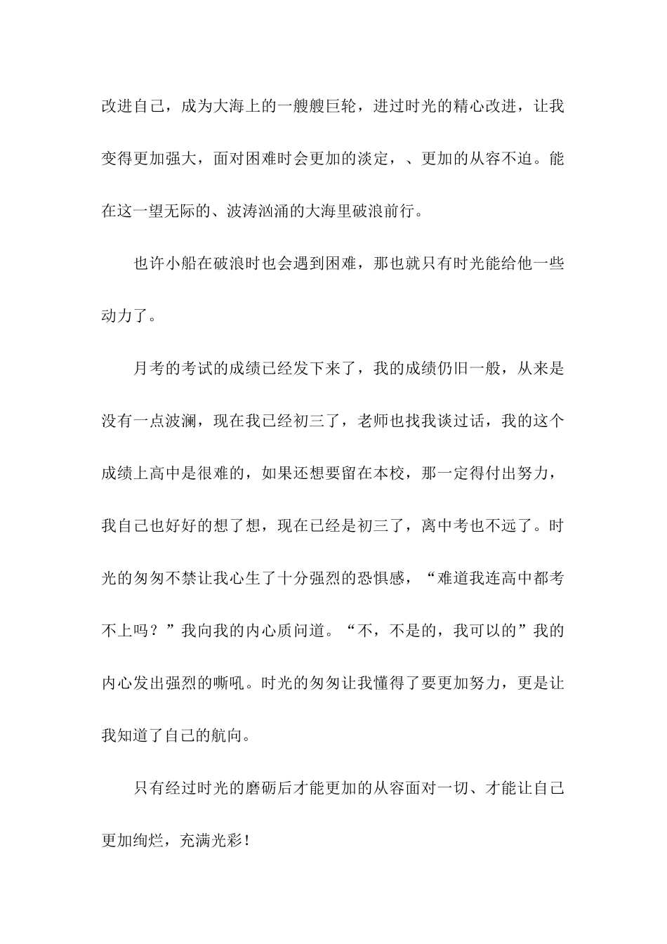 感谢信的作文4篇_第2页