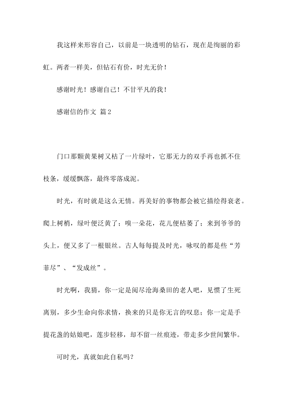 感谢信的作文4篇_第3页