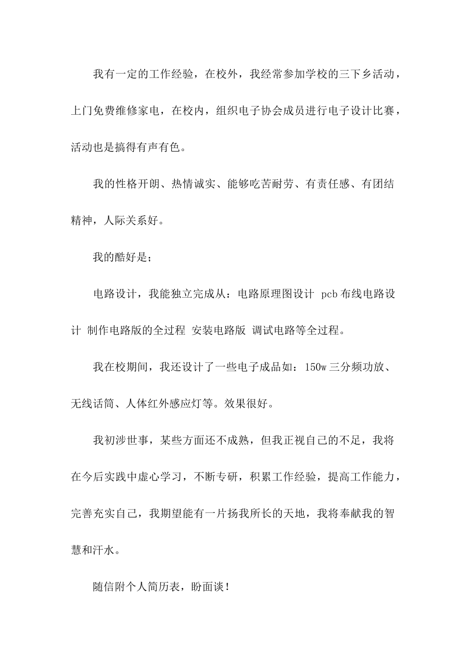 大专毕业生自荐信合集5篇_第2页