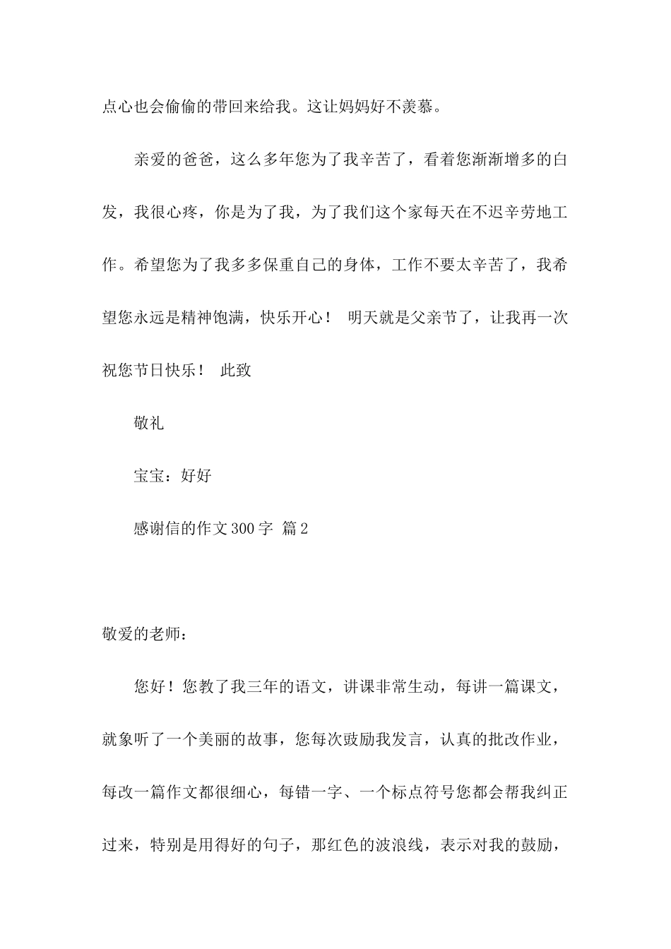 感谢信的作文300字合集4篇_第2页