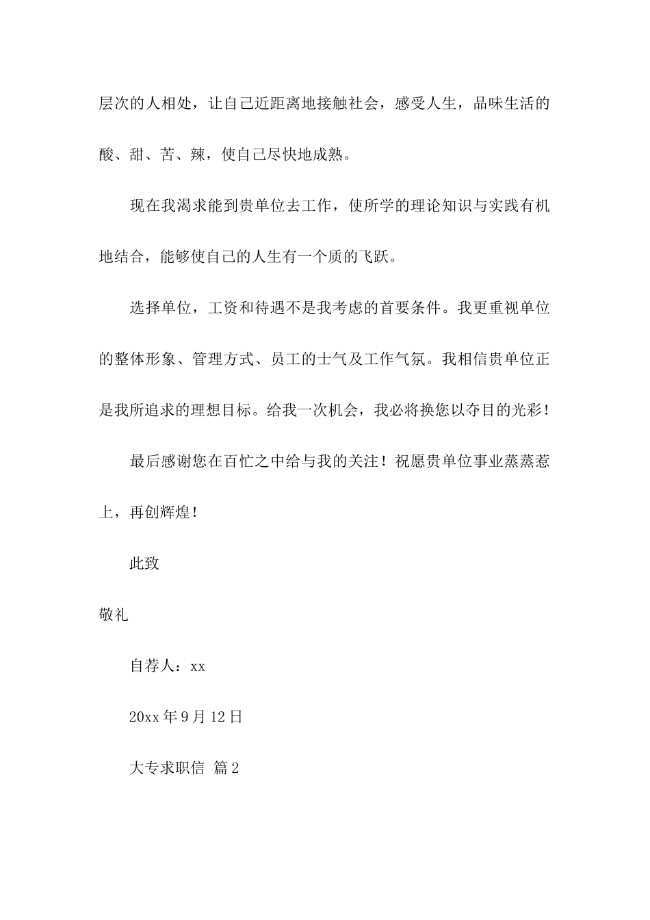 大专求职信3篇_第2页