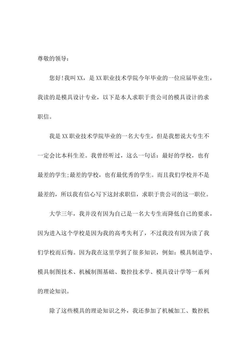 大专求职信3篇_第3页