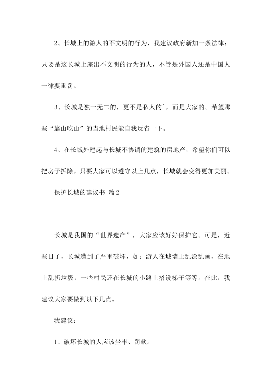保护长城的建议书范文5篇_第2页