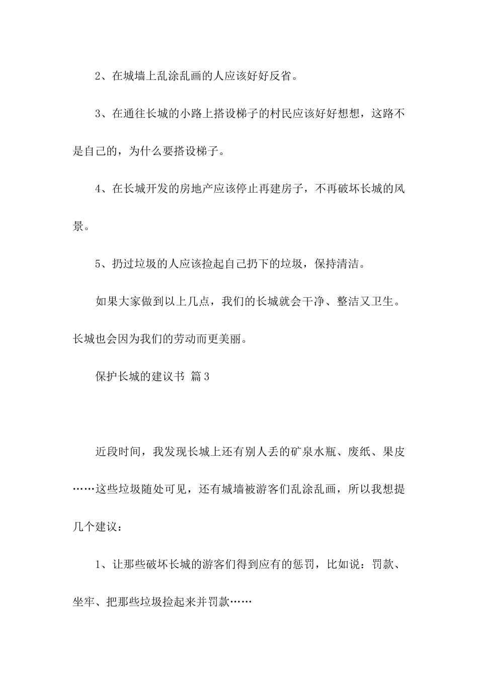 保护长城的建议书范文5篇_第3页