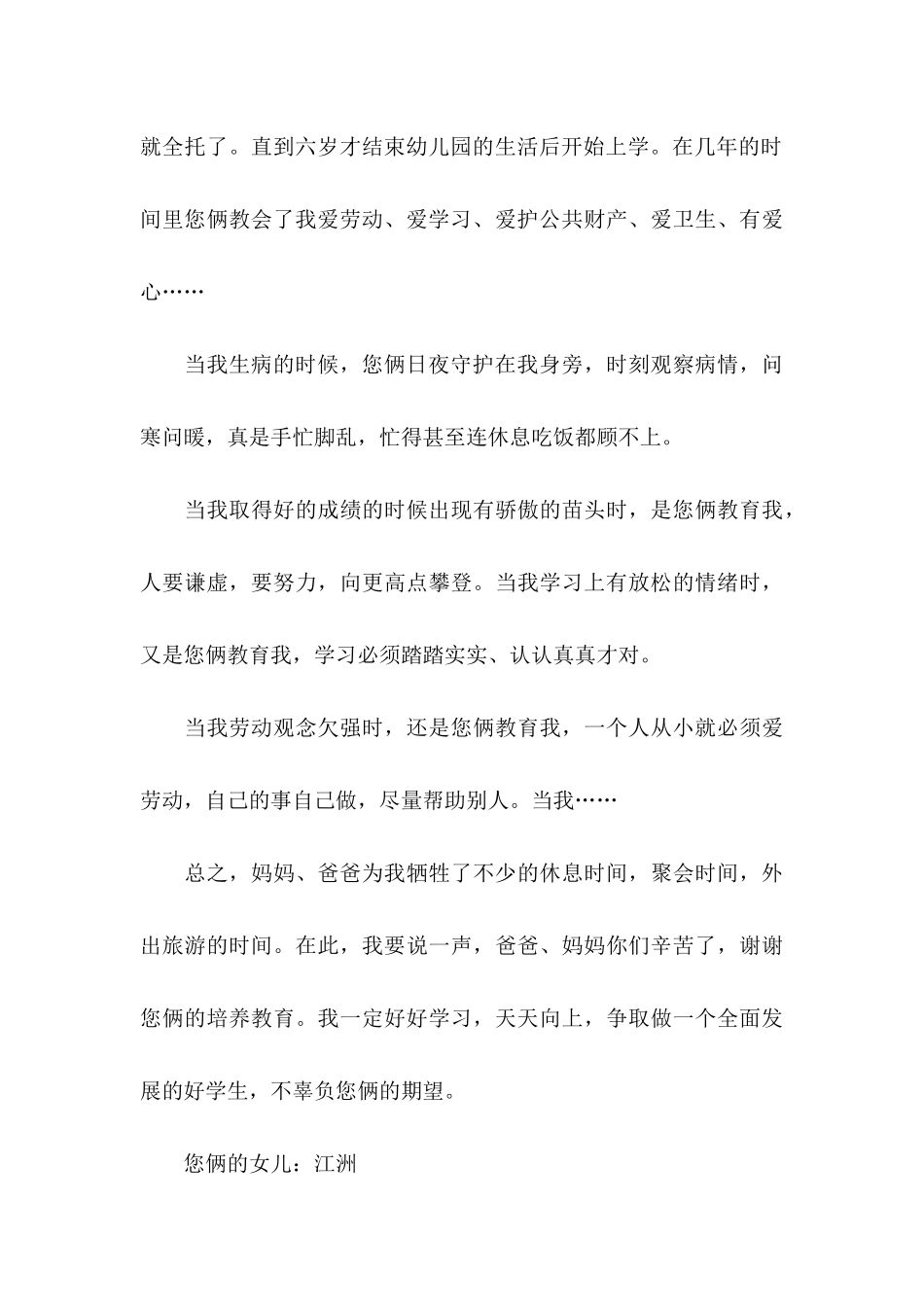 感谢信的作文300字六篇_第3页