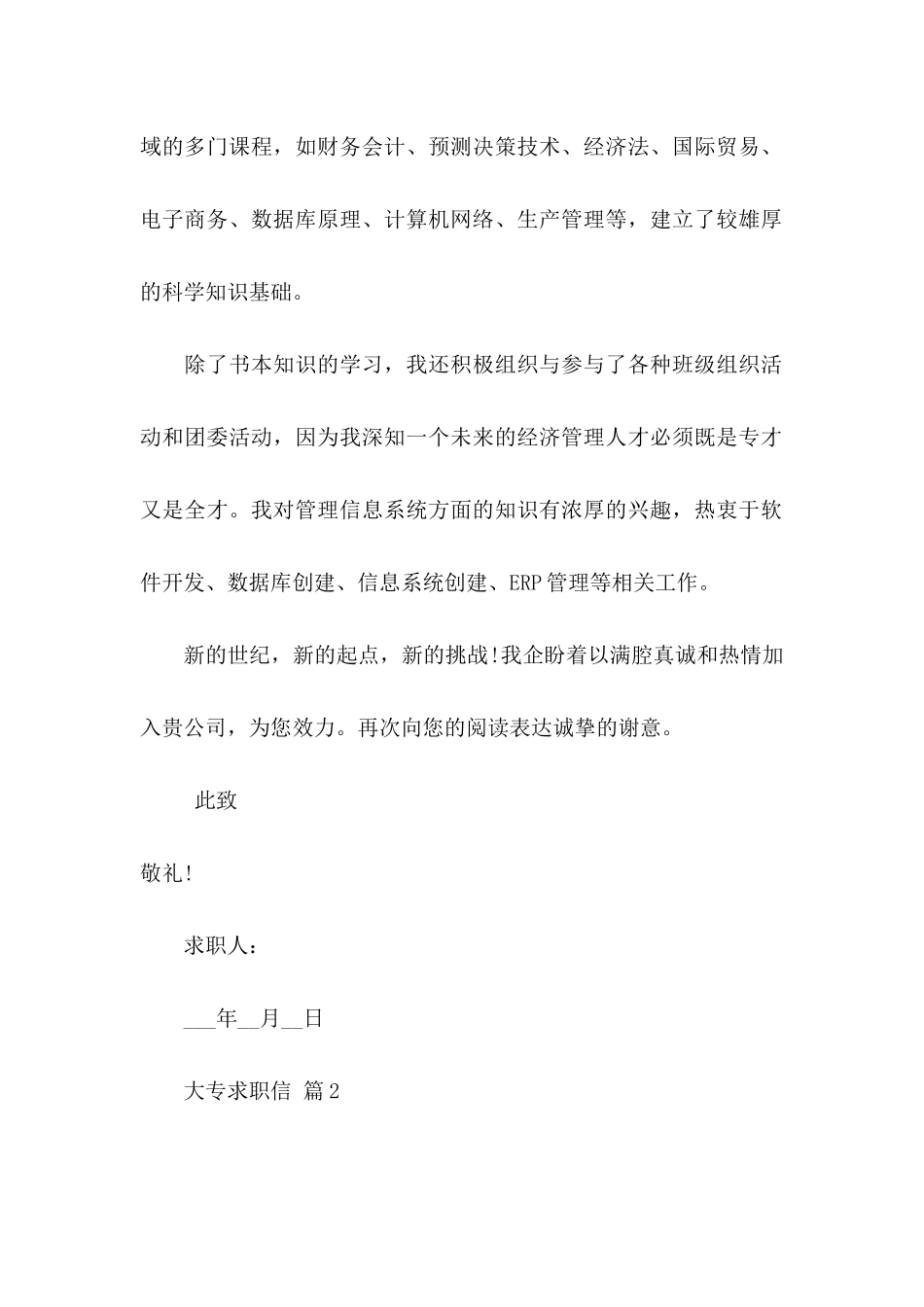 大专求职信合集4篇_第2页