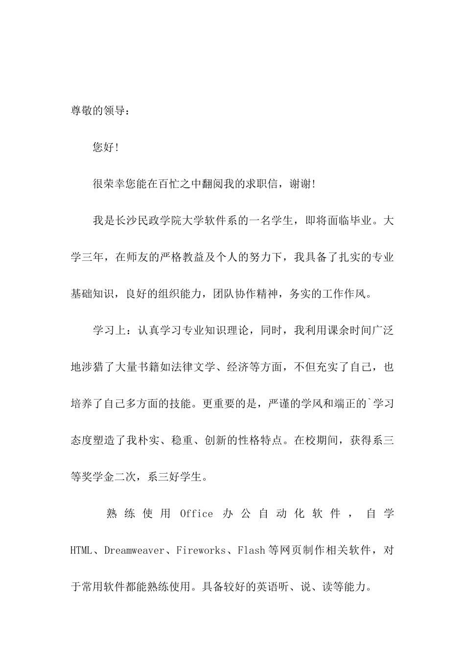 大专求职信合集4篇_第3页