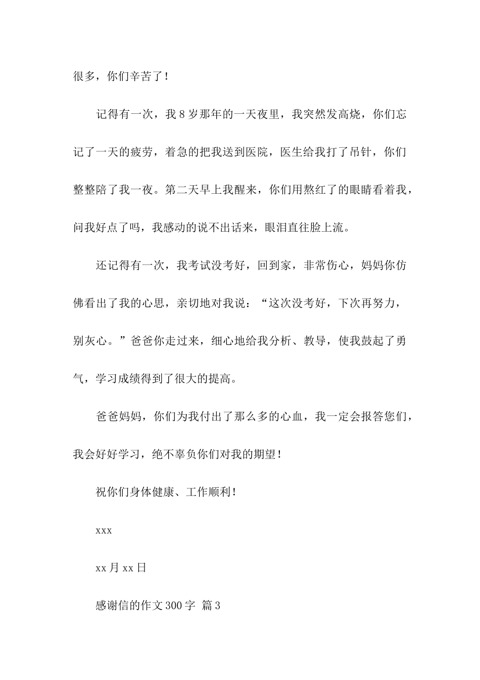 感谢信的作文300字四篇_第3页