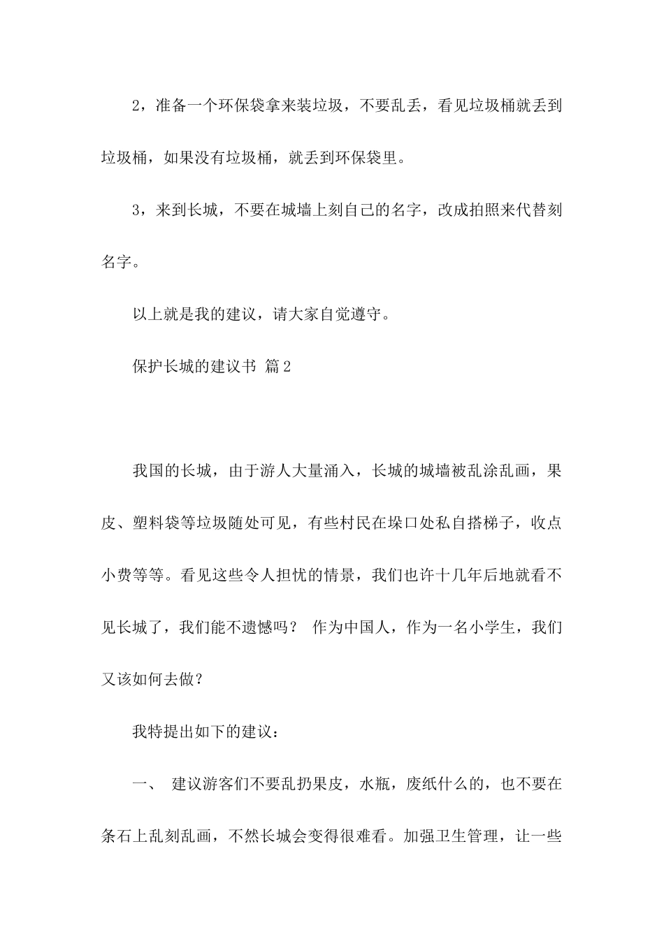 保护长城的建议书集合5篇_第2页