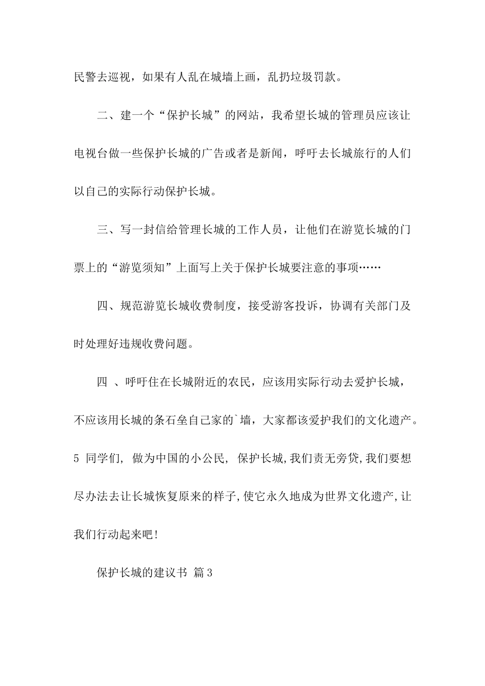 保护长城的建议书集合5篇_第3页