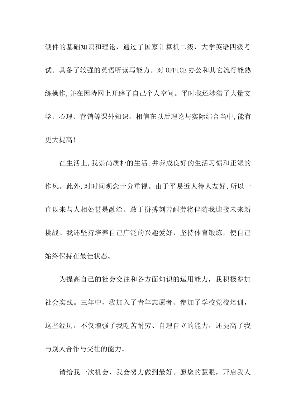 大专求职信汇编八篇_第2页