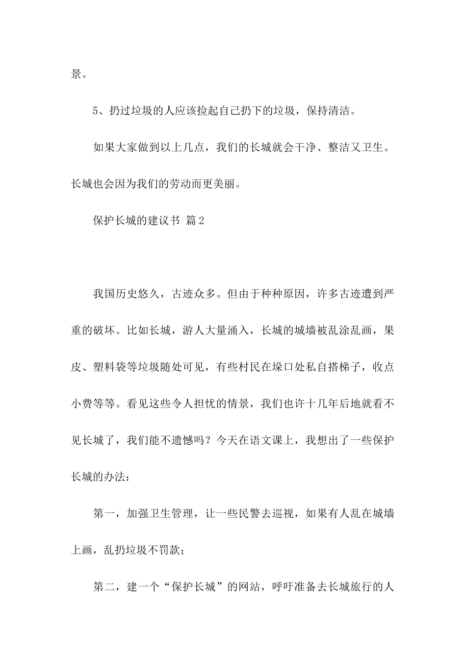 保护长城的建议书集合八篇_第2页