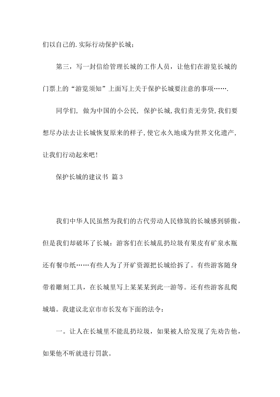 保护长城的建议书集合八篇_第3页